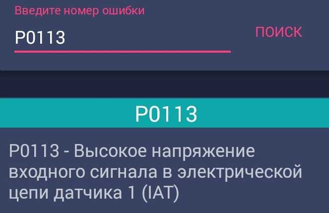 Что означает ошибка p0113 и как ее исправить