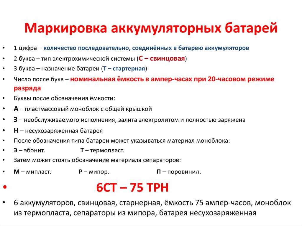 Маркировка акб 【 даты и годы выпуска аккумулятора 】 расшифровка европейских, российских, американских и азиатских маркировок - автопортал 100.ks.ua
