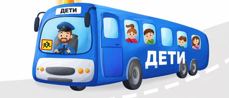 Как организовать работу школьного автобуса
