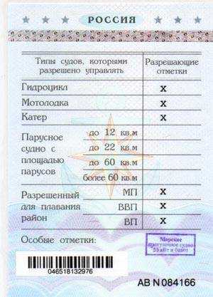 Категории прав на водный транспорт