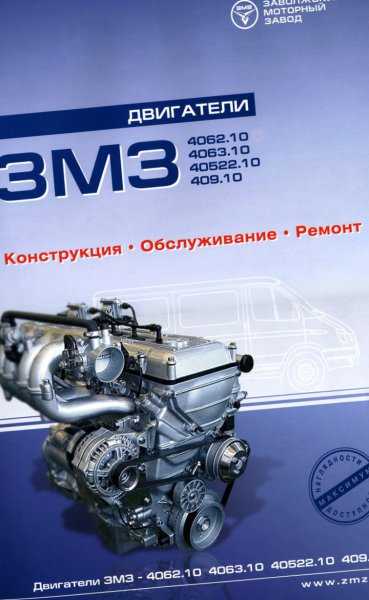 Технические характеристики двигателя ЗМЗ 40522 Двигатель ЗМЗ 40522 выпускал Заволжский моторный завод Силовой агрегат является прямым последователем