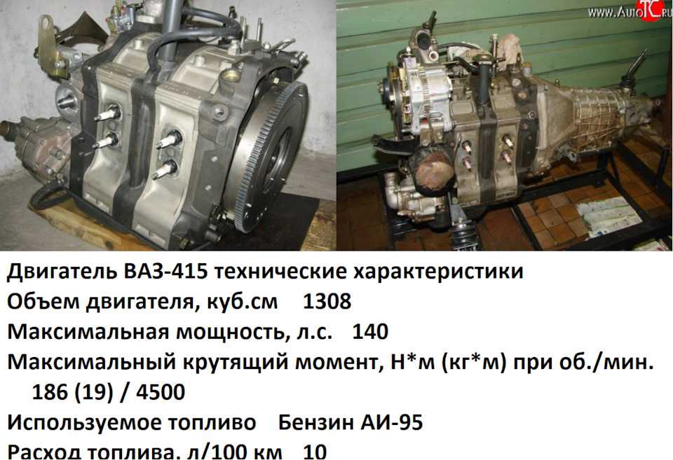Роторный двигатель РПД 415 для ВАЗ  Лада 2110 19952007 Характеристики Артикул 1000010531 Марка ВАЗ  Лада Модель 2110 19952007 Гарантия 1 год