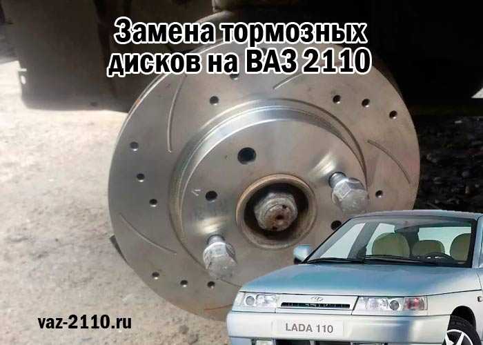 Размеры тормозного диска ваз 2110