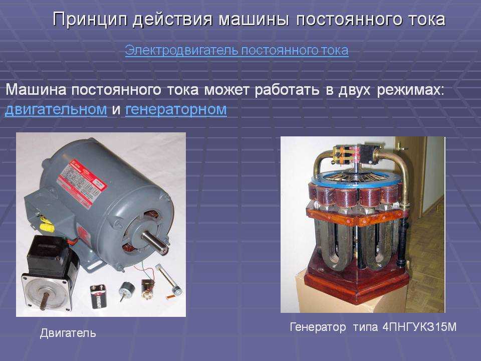 Электродвигатель действие тока