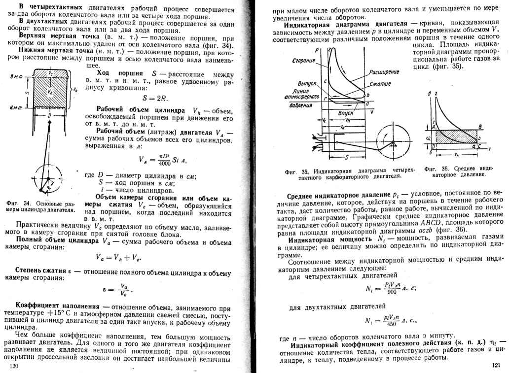 Как найти площадь индикаторной диаграммы двс