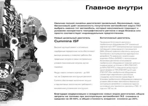Техническая характеристика автомобилей газель с двигателем cummins