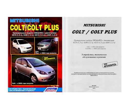 Mitsubishi colt с 2002 года, ремонт системы освещения инструкция онлайн