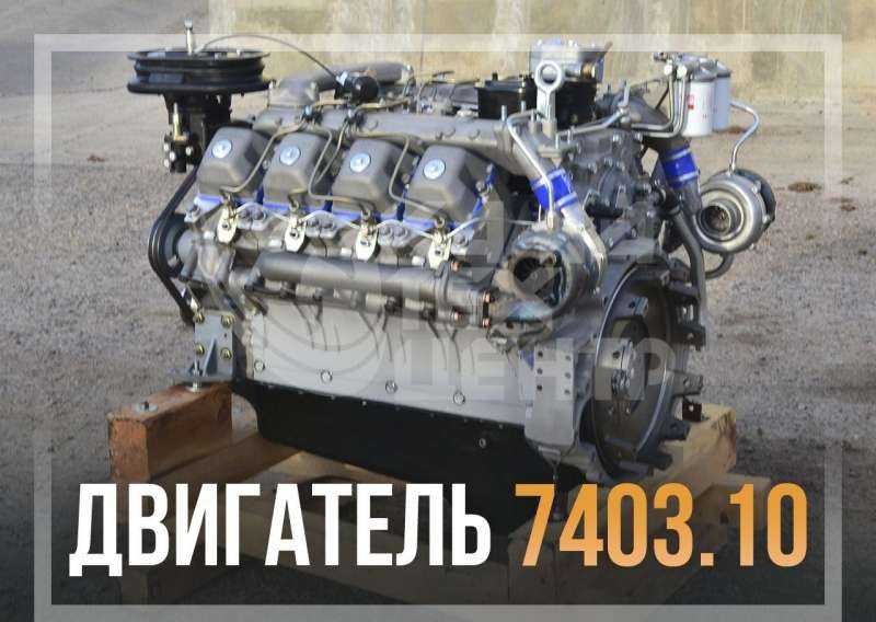 Двигатель КАМАЗ 740310260 Турбо Описание, Цены и характеристики двигателя 740310260 Турбо Обратите внимание Мы продаем действительно новые