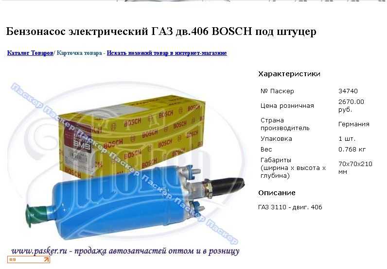 Характеристики бензонасоса 406 двигателя