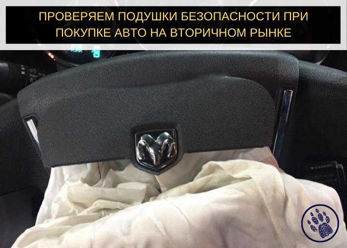 Как проверить пиропатрон подушки безопасности? - энциклопедия автомобилиста - ремонт авто своими руками