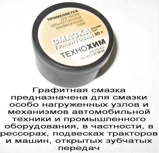 Графитовая смазка 🌟 применение и свойства