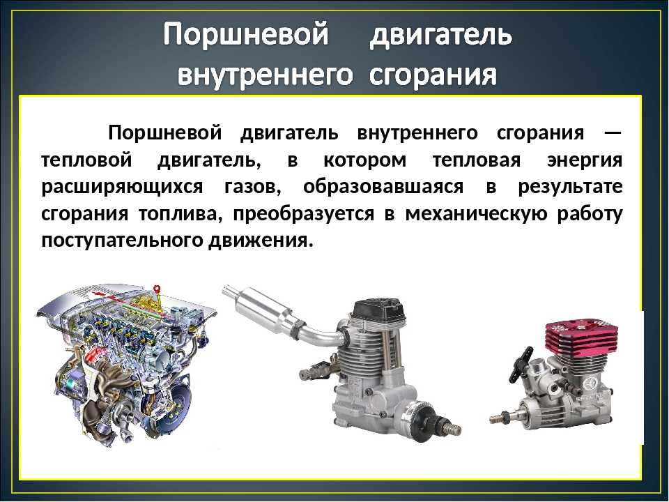 Виды и типы двигателей