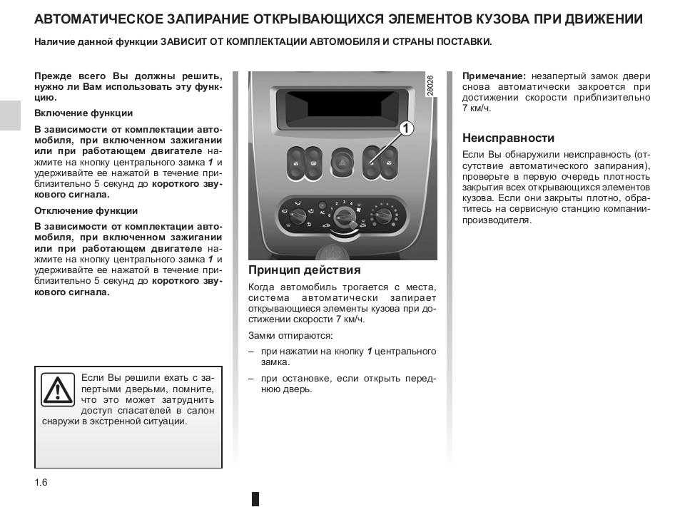 Система электронной блокировки запуска двигателя рено сандеро