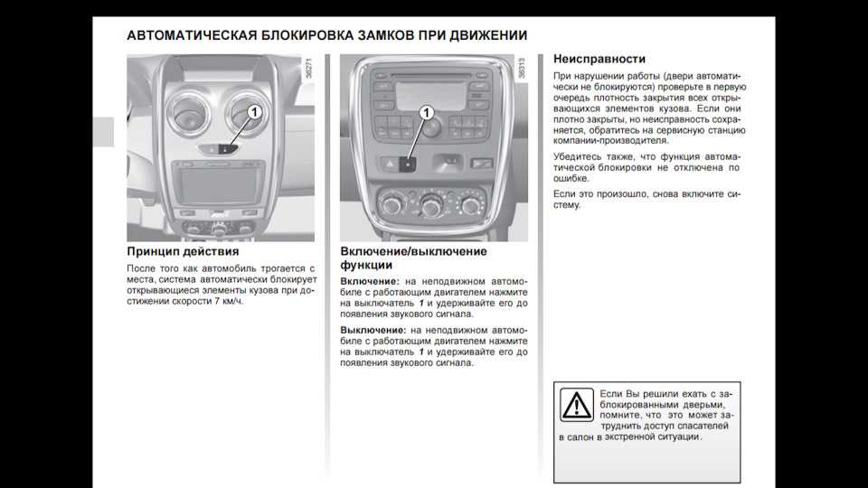 Автоматическое закрывание дверей автомобиля при начале движения ниссан икстрейл