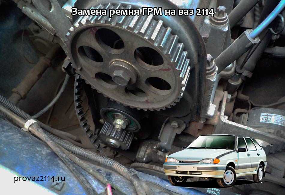 жрет ремень грм ваз 2114 со стороны двигателя причины