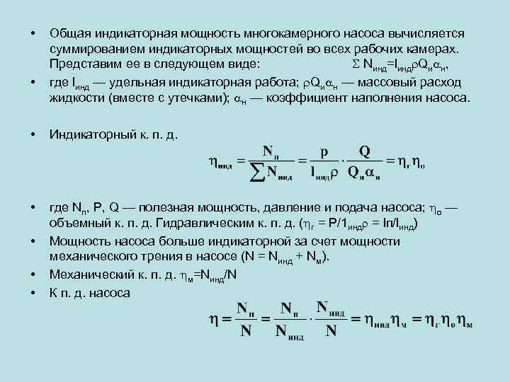 Эффективная мощность. Формула определения индикаторной мощности. Индикаторная мощность ДВС формула. Индикаторная мощность формула. Индикаторная мощность двигателя формула.