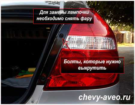 Снимаем фару на шевроле авео т300 своими руками
