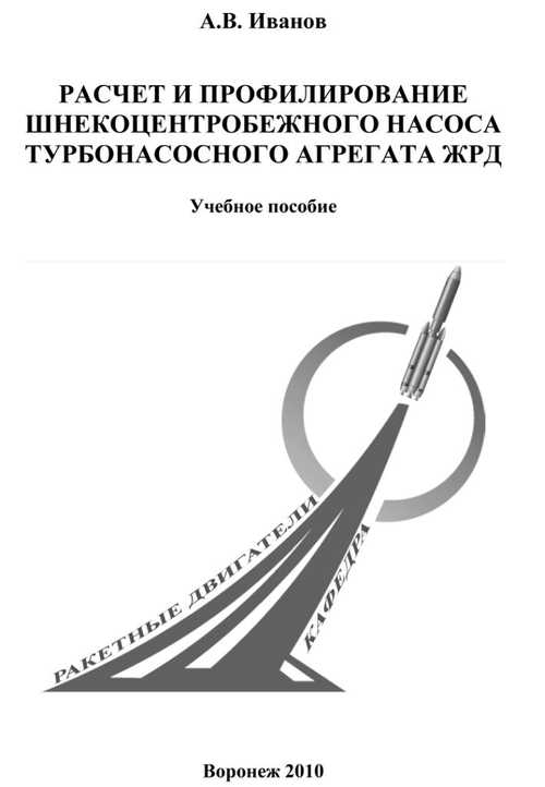 Штехер м. с. - топлива и рабочие тела ракетных двигателей - документ - студизба