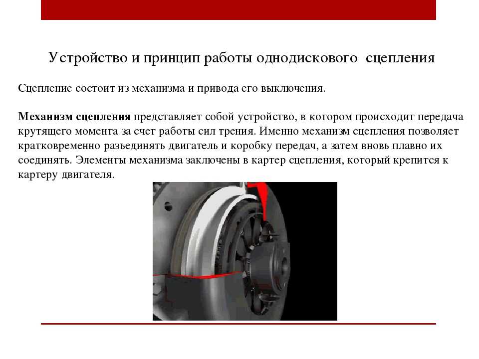 Возможные неисправности сцепления, их причины и способы устранения