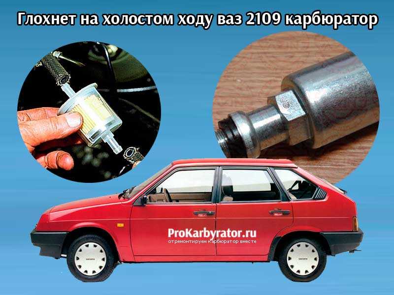 Почему не регулируется холостой ход карбюраторного двигателя