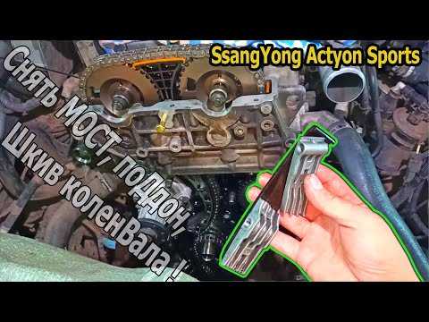 Замена цепи грм ssangyong kyron 2.0 дизель своими руками, видео