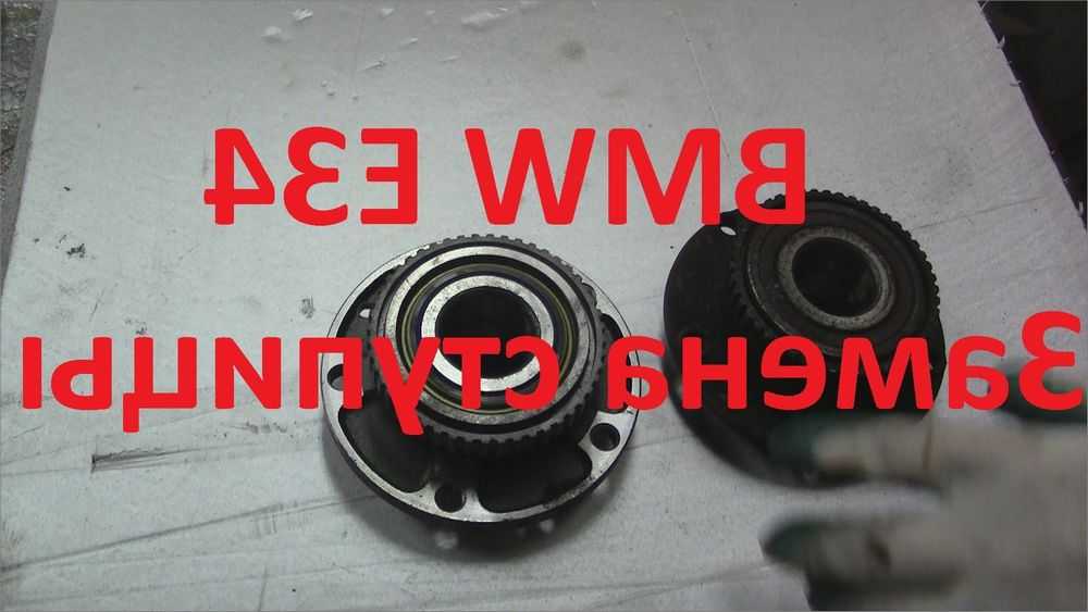 Замена переднего ступичного подшипника bmw e34