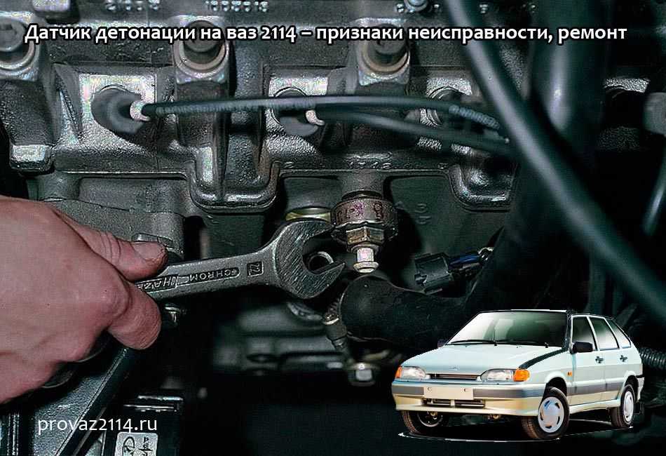 Датчик детонации: признаки неисправности, как проверить, где находится