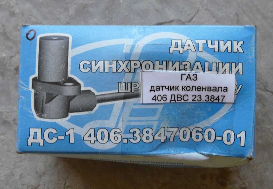 датчик положения коленвала газель