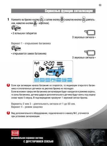 Инструкция по применению автосигнализации ягуар с автозапуском