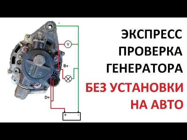 Проверка генератора — проверка мультиметром, диагностика