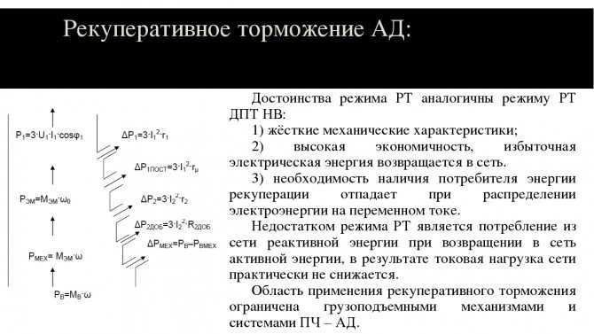 Пуск и тормозные режимы двигателя постоянного тока независимого возбуждения дпт нв