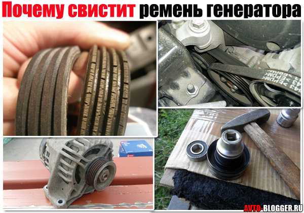 Свистит ремень генератора 5 причин